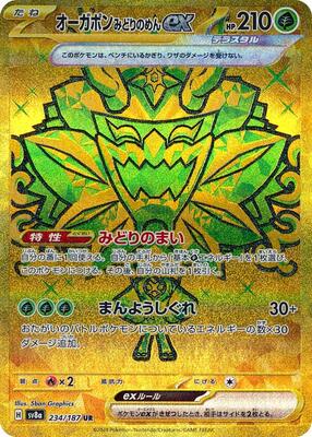 Pokemon Japan,SV8a: Terastal Fest ex,Teal Mask Ogerpon ex - 234/187,Holofoil,Ultra Rare,Near Mint