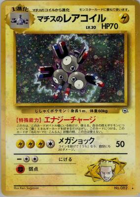 Pokemon Japan,Leaders' Stadium,Lt. Surge's Magneton,Holofoil,Holo Rare,Lightly Played