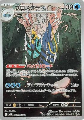 Pokemon Japan,m1S: Mega Symphonia,Clawitzer - 068/063,Holofoil,Art Rare,Near Mint