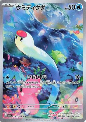 Pokemon Japan,SV1S: Scarlet ex,Wiglett - 081/078,Holofoil,Art Rare,Lightly Played