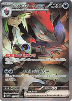 Pokemon Japan,SV9: Battle Partners,N's Zoroark ex - 127/100,Holofoil,Special Art Rare,Near Mint - Japanese