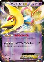 Pokemon Japan,BW6: Freeze Bolt,Cresselia EX - 027/059,Unlimited Holofoil,Rare,Heavily Played - Japanese