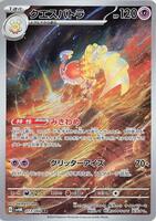 Pokemon Japan,SV4M: Future Flash,Espathra - 073/066,Holofoil,Art Rare,Near Mint - Japanese