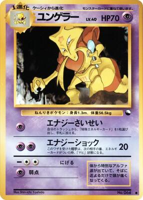 Pokemon Japan,Vending Machine cards Series 3 (Green),Kadabra (Shin-ichi Yoshida),Normal,Common,Near Mint