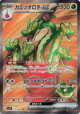 Pokemon Japan,SV7: Stellar Miracle,Hydrapple ex - 115/102,Holofoil,Super Rare,Near Mint
