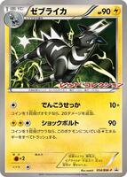 Pokemon Japan,BW-P Promotional cards,Zebstrika - 054/BW-P,Normal,None,Lightly Played - Japanese