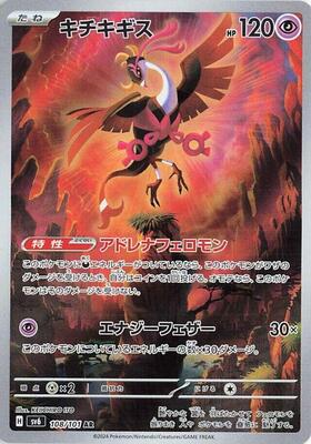 Pokemon Japan,SV6: Transformation Mask,Fezandipiti - 108/101,Holofoil,Art Rare,Near Mint