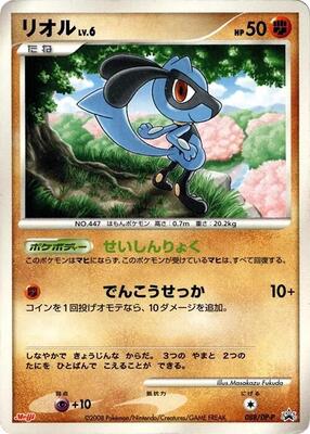 Pokemon Japan,DP-P Promotional cards,Riolu - 088/DP-P,Normal,None,Moderately Played