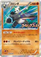 Pokemon Japan,XY-P: XY Promos,Pangoro - 059/XY-P,Holofoil,Common,Near Mint - Japanese