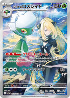 Pokemon Japan,SV9a: Heat Wave Arena,Cynthia's Roserade - 065/063,Holofoil,Art Rare,Near Mint - Japanese