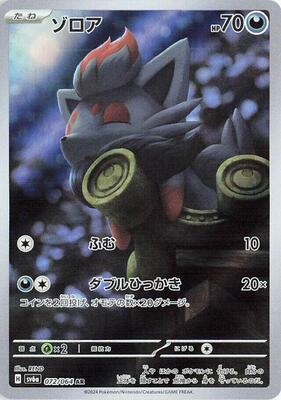 Pokemon Japan,SV6a: Night Wanderer,Zorua - 072/064,Holofoil,Art Rare,Near Mint