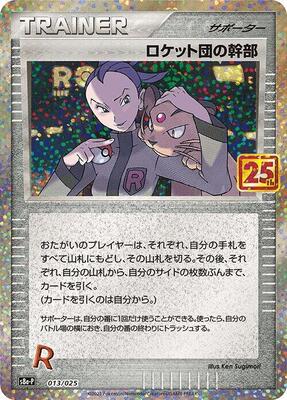 Pokemon Japan,s8a-P: Promo Card Pack 25th Anniversary Edition,Rocket's Admin. - 013/025,Holofoil,Near Mint
