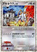Pokemon Japan,Movie Commemoration Random Pack,Arceus - 020/022,Holofoil,None,Moderately Played - Japanese