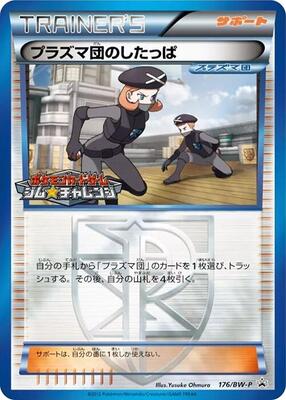 Pokemon Japan,BW-P Promotional cards,Team Plasma Grunt - 176/BW-P,Holofoil,None,Damaged