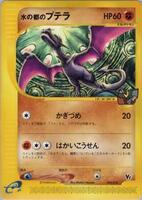 Pokemon Japan,Theater Limited VS Pack,Alto Mare's Aerodactyl - 009/018,Normal,Common,Lightly Played - Japanese