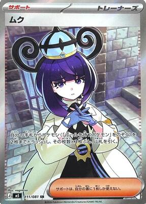 Pokemon Japan,M5: Abyss Eye,Gwynn - 111/081,Holofoil,Super Rare,Moderately Played