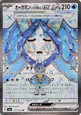Pokemon Japan,SV6: Transformation Mask,Wellspring Mask Ogerpon ex - 117/101,Holofoil,Super Rare,Near Mint