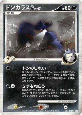 Pokemon Japan,Pt1: Galactic's Conquest,Honchkrow G - 059/096,1st Edition,Common,Moderately Played
