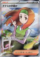 Pokemon Japan,SV2a: Pokemon Card 151,Daisy's Help - 198/165,Holofoil,Super Rare,Near Mint - Japanese