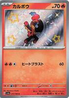 Pokemon Japan,SV4a: Shiny Treasure ex,Charcadet - 217/190,Holofoil,Shiny Rare,Near Mint - Japanese