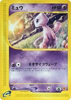 Pokemon Japan,P Promotional cards,Mew - 033/P,Normal,None,Damaged - Japanese