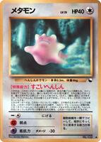 Pokemon Japan,Vending Machine cards Series 2 (Red),Ditto,Normal,Uncommon,Damaged - Japanese