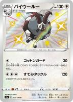 Pokemon Japan,S4a: Shiny Star V,Dubwool - 303/190,Holofoil,Shiny Rare,Near Mint - Japanese