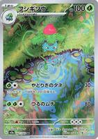 Pokemon Japan,SV2a: Pokemon Card 151,Ivysaur - 167/165,Holofoil,Art Rare,Lightly Played - Japanese