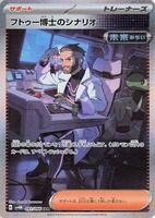 Pokemon Japan,SV4M: Future Flash,Professor Turo's Scenario - 091/066,Holofoil,Special Art Rare,Near Mint - Japanese