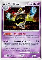 Pokemon Japan,PtM: Mewtwo LV.X Collection Pack,Dusknoir - 007/012,Holofoil,None,Moderately Played - Japanese