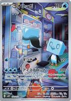 Pokemon Japan,SV2P: Snow Hazard,Eiscue - 074/071,Holofoil,Art Rare,Near Mint - Japanese