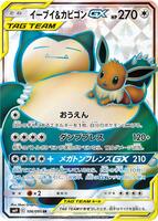Pokemon Japan,SM9: Tag Bolt,Eevee & Snorlax GX - 106/095,Holofoil,Super Rare,Near Mint - Japanese
