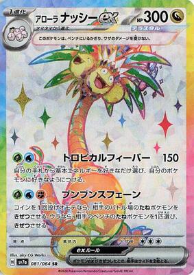 Pokemon Japan,SV7a: Paradise Dragona,Alolan Exeggutor ex - 081/064,Holofoil,Super Rare,Near Mint