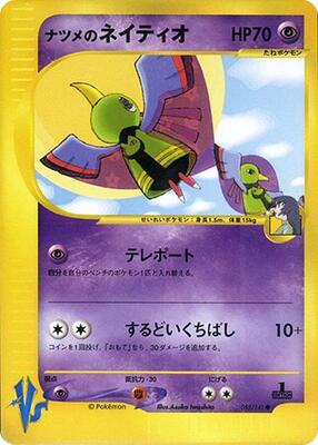 Pokemon Japan,Pokemon VS,Sabrina's Xatu - 055/141,Normal,Common,Lightly Played