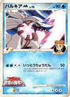 Pokemon Japan,Movie Commemoration Random Pack,Palkia M - 008/022,Normal,None,Near Mint - Japanese