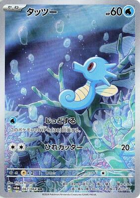 Pokemon Japan,SV6a: Night Wanderer,Horsea - 067/064,Holofoil,Art Rare,Near Mint