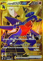 Pokemon Japan,SV9a: Heat Wave Arena,Cynthia's Garchomp ex - 091/063,Holofoil,Ultra Rare,Near Mint - Japanese
