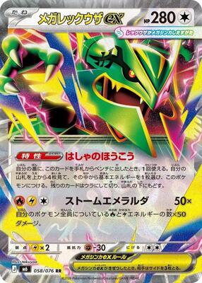 Pokemon Japan,M6: Storm Emeralda,Mega Rayquaza ex - 058/076,Holofoil,Double Rare,Near Mint