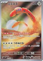 Pokemon Japan,SV2P: Snow Hazard,Orthworm - 081/071,Holofoil,Art Rare,Near Mint - Japanese
