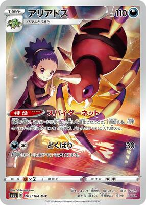 Pokemon Japan,S8b: VMAX Climax,Ariados - 205/184,Holofoil,Character Rare,Near Mint