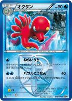 Pokemon Japan,BW9: Megalo Cannon,Octillery (Team Plasma) - 015/076,1st Edition,Common,Heavily Played - Japanese
