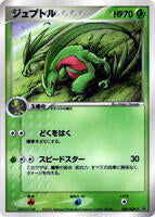 Pokemon Japan,ADV-P Promotional cards,Grovyle - 008/ADV-P,Normal,None,Heavily Played - Japanese