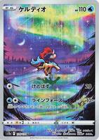 Pokemon Japan,S12a: VSTAR Universe,Keldeo - 179/172,Holofoil,Art Rare,Near Mint - Japanese