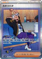 Pokemon Japan,SV8a: Terastal Fest ex,Drayton - 229/187,Holofoil,Special Art Rare,Near Mint - Japanese