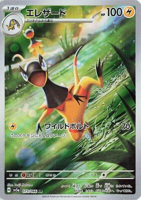 Pokemon Japan,SV5a: Crimson Haze,Heliolisk - 073/066,Holofoil,Art Rare,Lightly Played