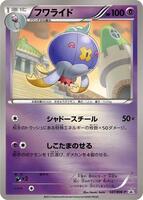 Pokemon Japan,BW-P Promotional cards,Drifblim - 147/BW-P,Holofoil,None,Moderately Played - Japanese