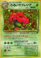 Pokemon Japan,Rocket Gang,Dark Vileplume,Holofoil,Holo Rare,Moderately Played - Japanese