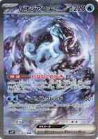 Pokemon Japan,SV2P: Snow Hazard,Chien-Pao ex - 093/071,Holofoil,Special Art Rare,Near Mint - Japanese