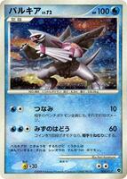 Pokemon Japan,Entry Pack DPt (Palkia),Palkia - 005/013,1st Edition Holofoil,None,Moderately Played - Japanese