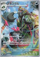 Pokemon Japan,SV2D: Clay Burst,Grafaiai - 080/071,Holofoil,Art Rare,Near Mint - Japanese